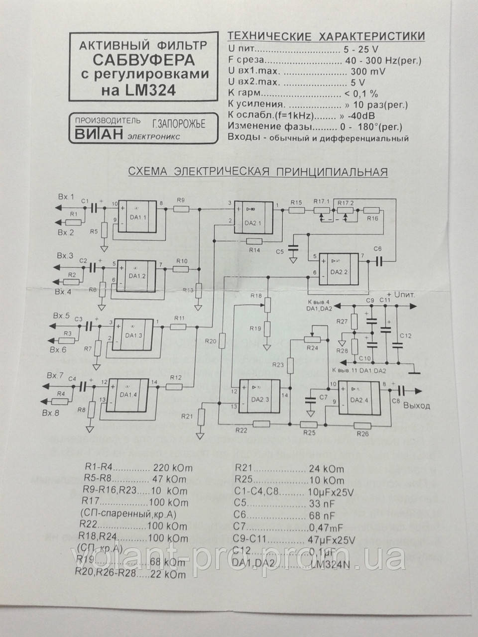 Плата под активный фильтр сабвуфера с регулировками на LM324 - фото 4 - id-p461837813