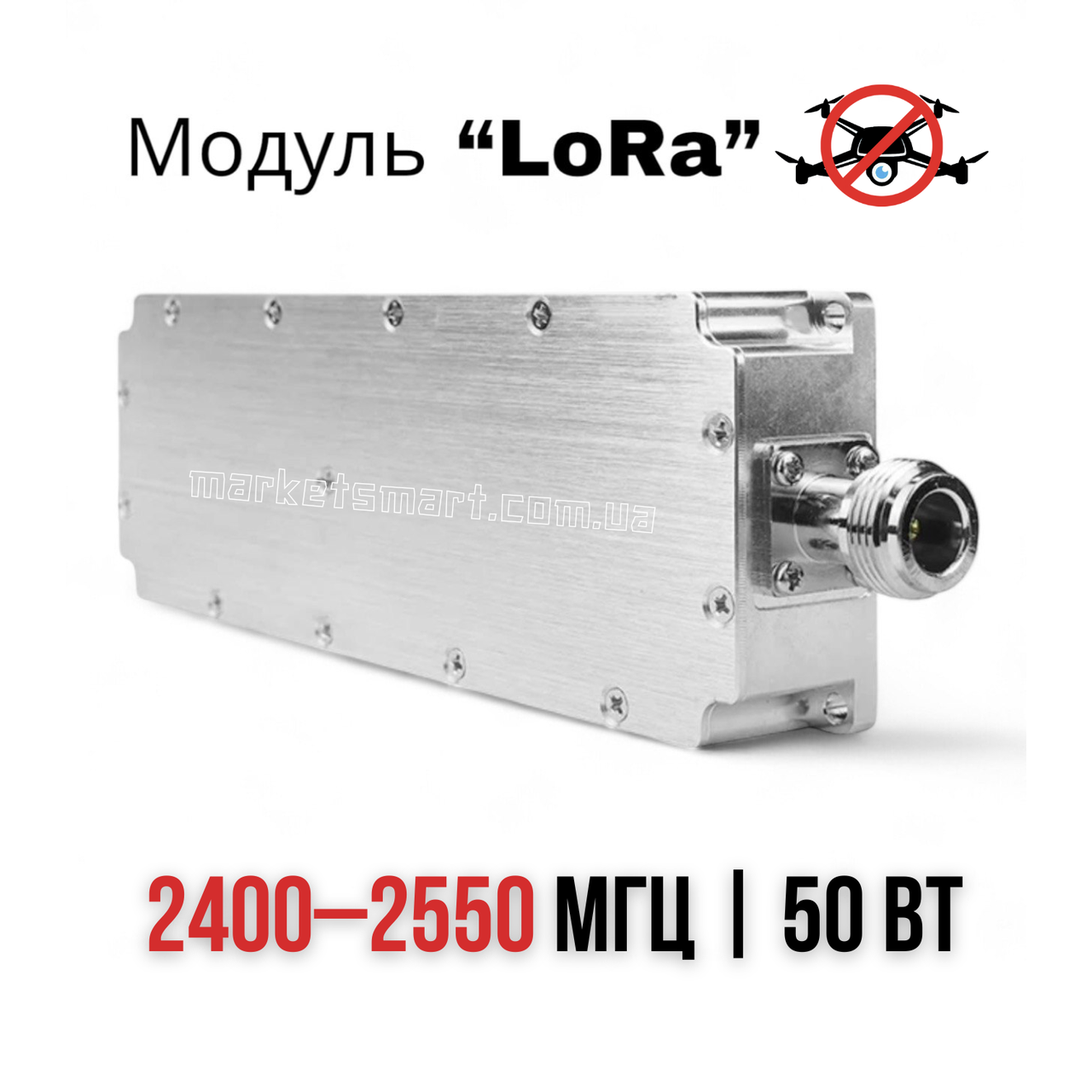 Модуль перешкод FPV "LoRa" 2400 - 2550 МГц 50Вт Підсилювач Jamming для систем РЕБ