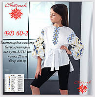 Заготовка для вишивки Блузка для дівчинки БД-60-2 (від ТМ Світанок)