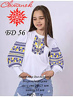 Заготовка для вишивки Блузка для дівчинки БД-56 (від ТМ Світанок)