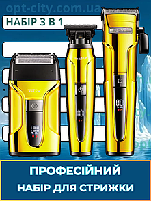 Машинка для стрижки триммер та електробритва VGR V694 професійний чоловічий набір для догляду за волоссям