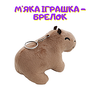 М'яка іграшка - брелок