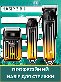 Машинка для стрижки триммер та електробритва VGR V-644 професійний набір для чоловіків по догляду за волоссям