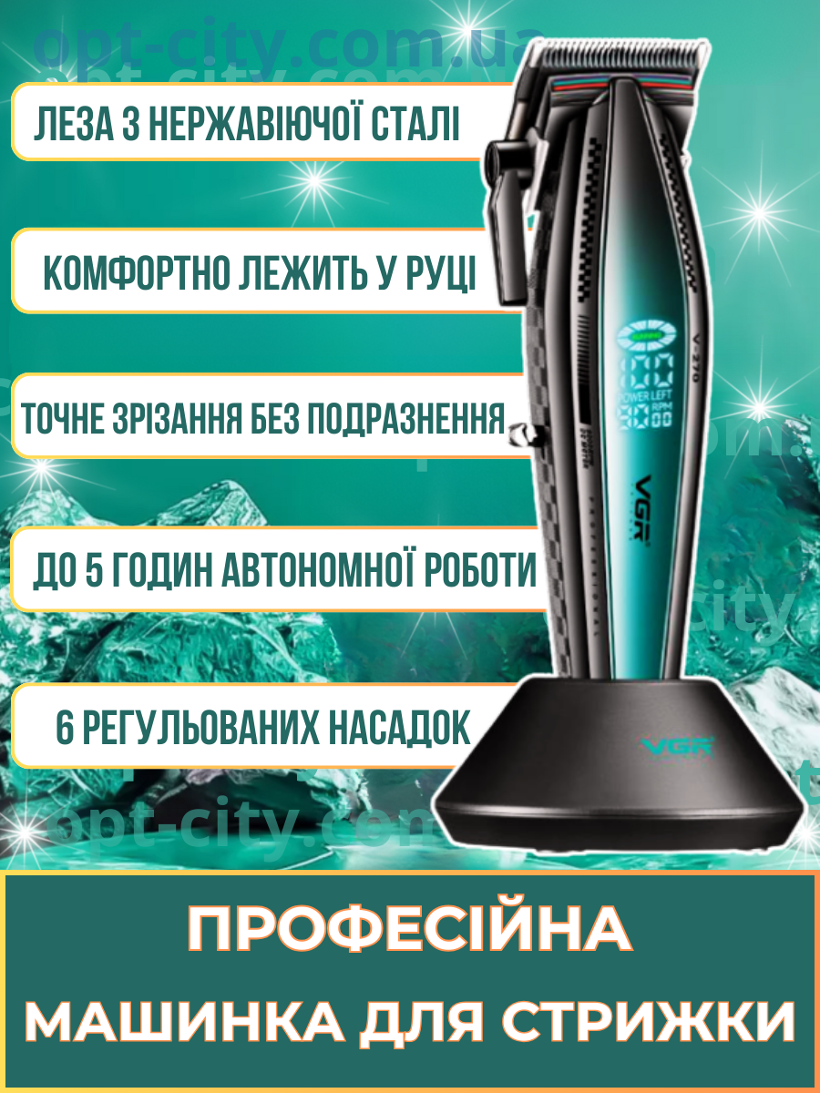 Професійна машинка для стрижки акумуляторна VGR V-270 6 насадок зручний LED-дисплей потужний мотор