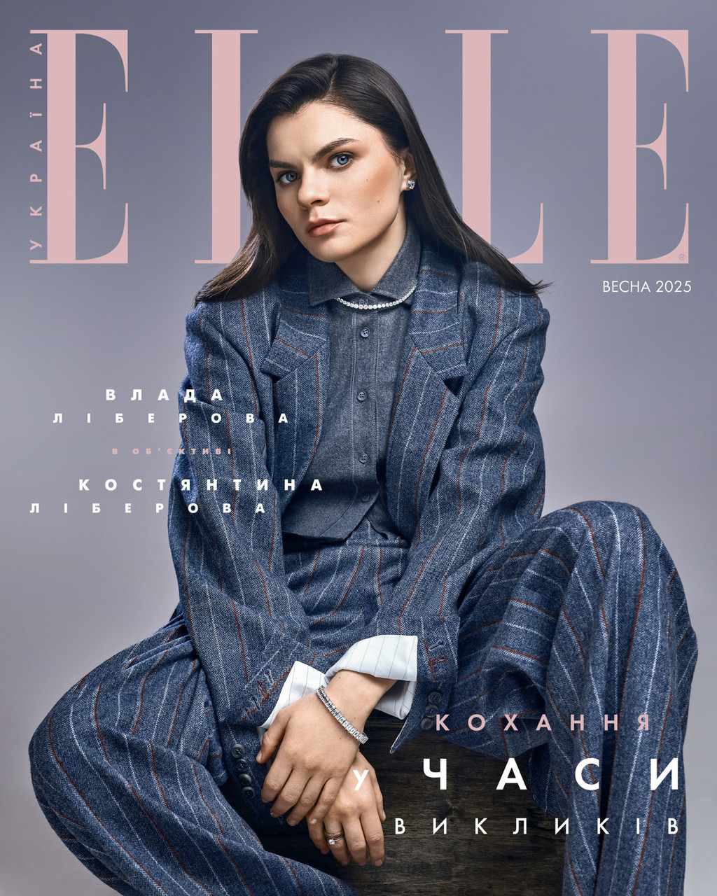 Журнал ELLE UA №246 весна 2025 | Влада Ліберова