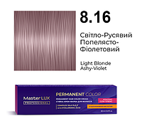 Стойкая крем-краска для волос Master LUX 8.16 Светло-Русовой Пепелясто-Фиолетовый (60 мл)