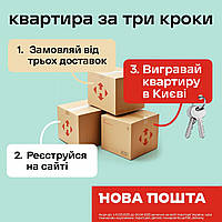 Квартира за три кроки