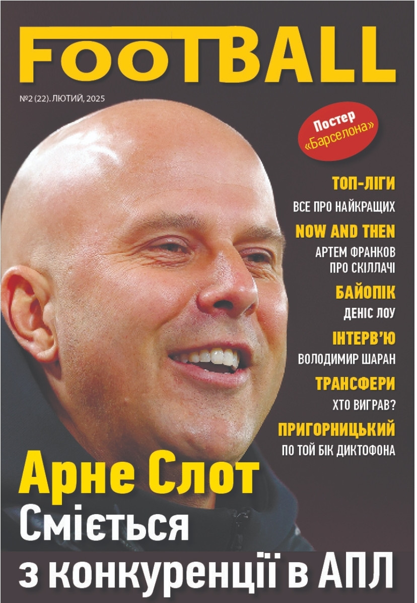 Журнал FOOTBALL №2 (22) лютий 2025 | Арне Слот