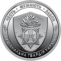 Пам ятна монета Національна гвардія України 10 гривень 2025 року