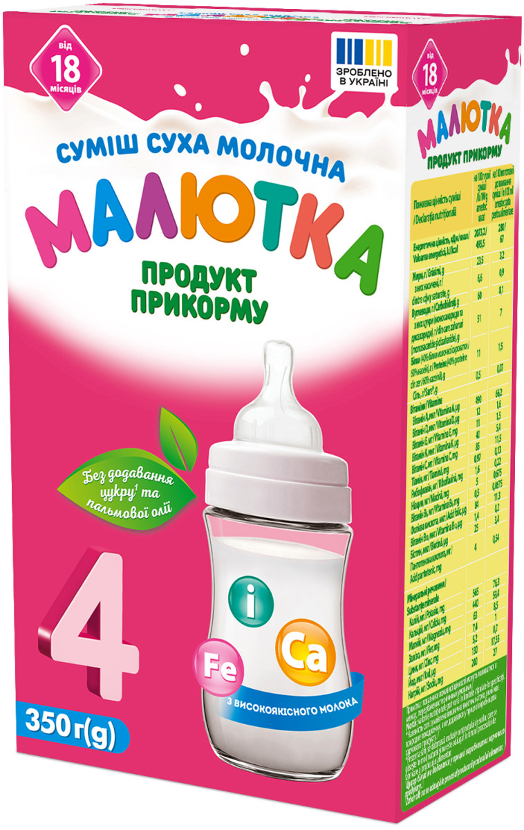 Малютка 4 Суміш молочна для дітей, від 18 місяців, 350г. (Хорол)