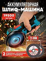 Акумуляторна болгарка 76 мм + 2 акумулятори 12V   Міні болгарка  Електроболгарка в кейсі швидка відправка