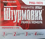 Рамка "Штурмовик" тримач номерного знака, фото 4