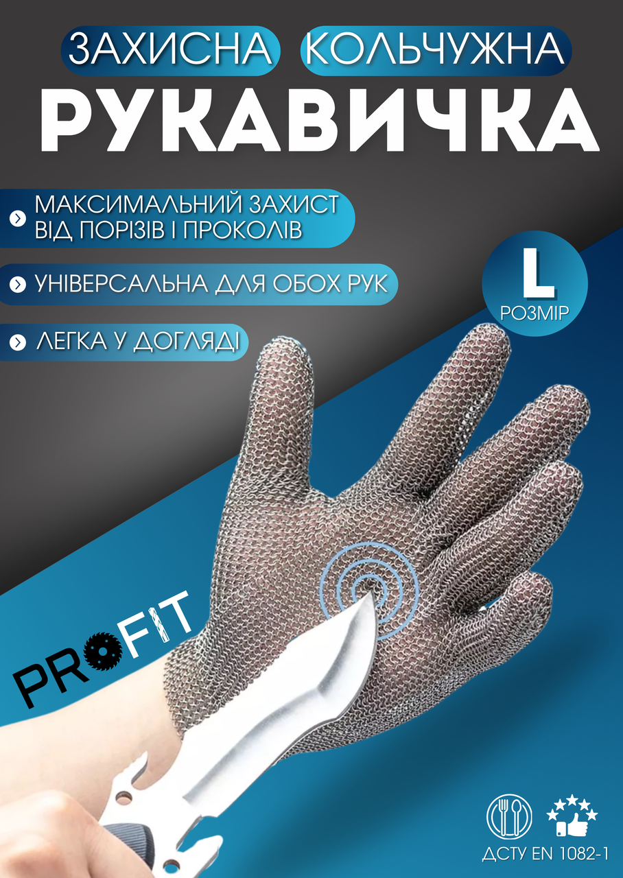 Професійна кольчужна рукавичка Terex 5 пала для оброблення м'яса розмір L до зап'ястя, фото 1