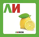 Навчальні картки. Склади з голосними [е], [и], [і], фото 4