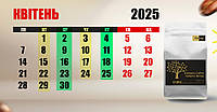 Графік обсмажки Квітень 2025
