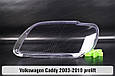 Скло фари VW Volkswagen Caddy (2003-2010) дорест праве, фото 2
