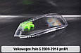 Скло фари VW Volkswagen Polo 5 (2009-2014) дорест ліве, фото 7