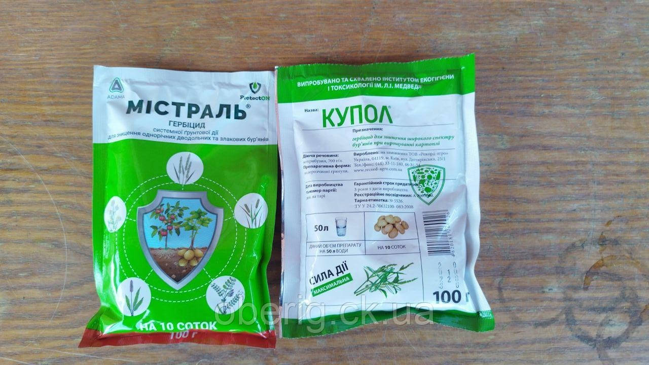 Купол гербіцид, 100 г (метрибузин 700 г/кг)