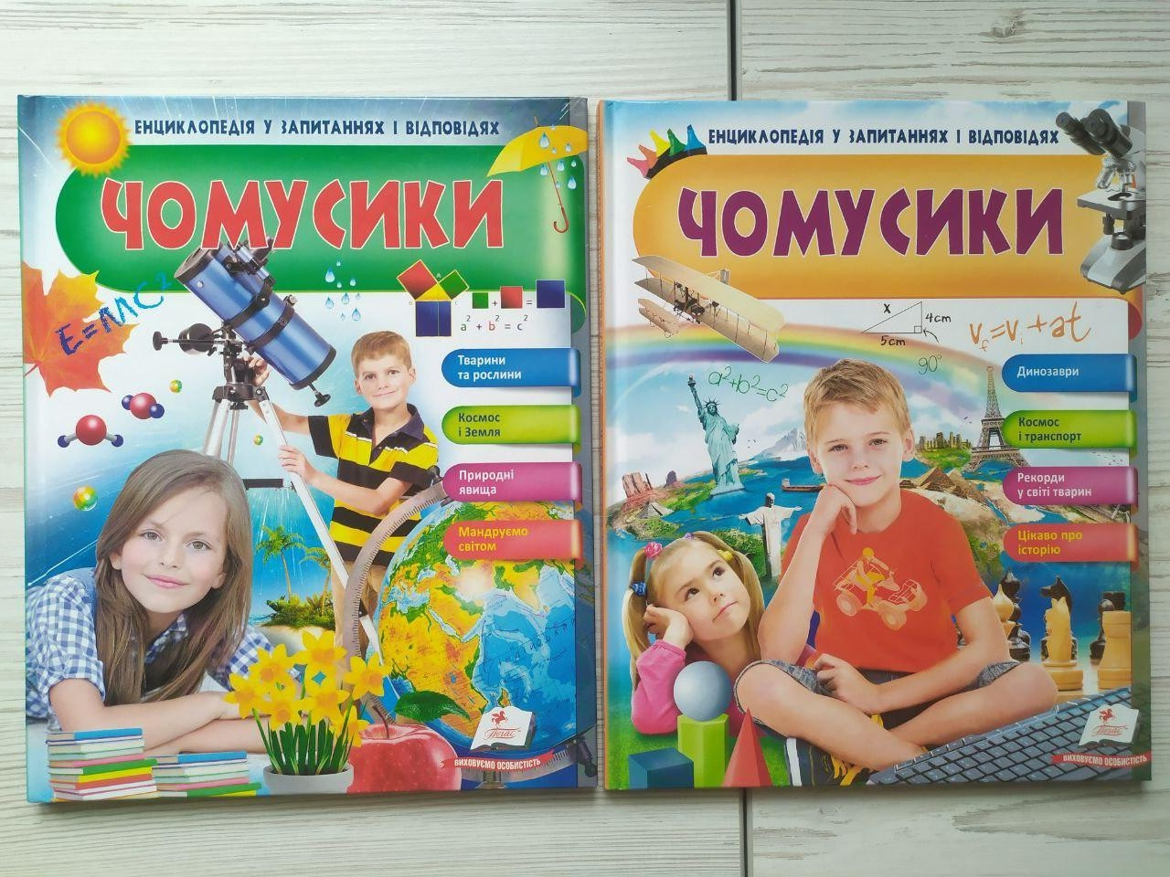 Чомусики. Енциклопедія у запитаннях та відповідях. Космос і Земля + Динозаври. Космос і транспорт (комплект)