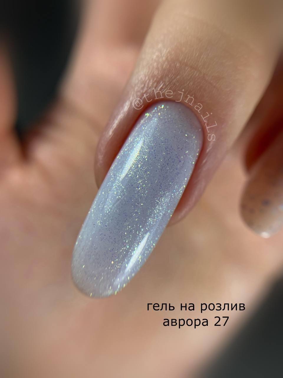 Гель на розлив 15 мл АВРОРА 27