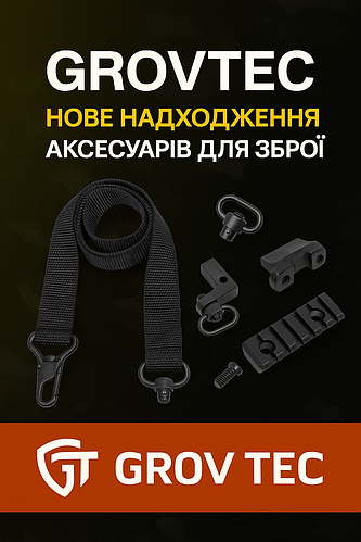 Нове надходження аксесуарів для зброї GROV TEC вже на залишках