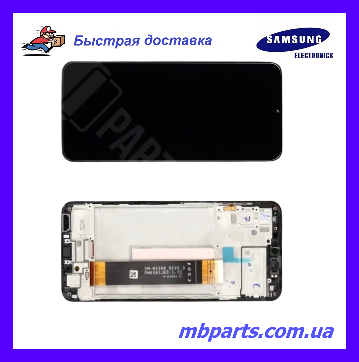 Дисплей Samsung M336/M236 Galaxy M33/M23 rev. 0.5, сервісний оригінал у зібраному вигляді з рамкою!
