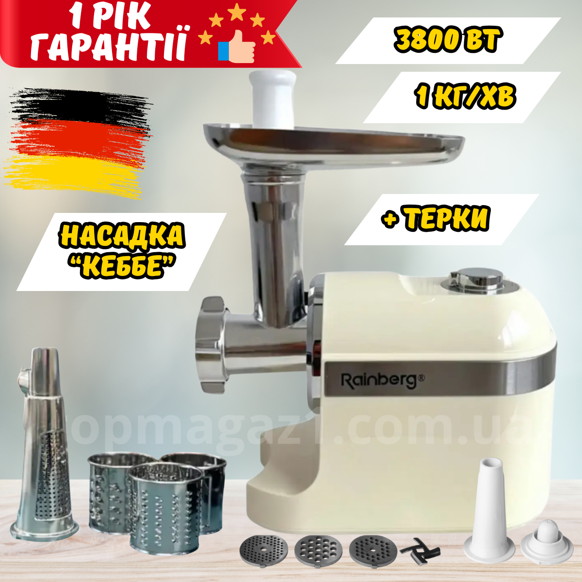 Електром'ясорубка овочерізка 3800 Вт Rainberg кухонна м'ясорубка з насадкою для томатів і 3 решітками для фаршу