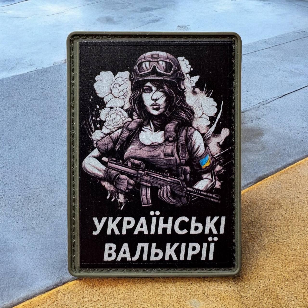 Шеврон українські валькірії ПВХ