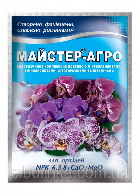 Добриво Майстер-Агро для орхідей (NPK 6.3.8) 25 г