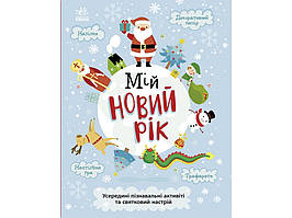 Творчі книги для дітей