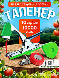 Садовий тапенер для підв'язування рослин Tapetool / Обв'язувальна машина + 10000 штук скоб + 10 стрічок