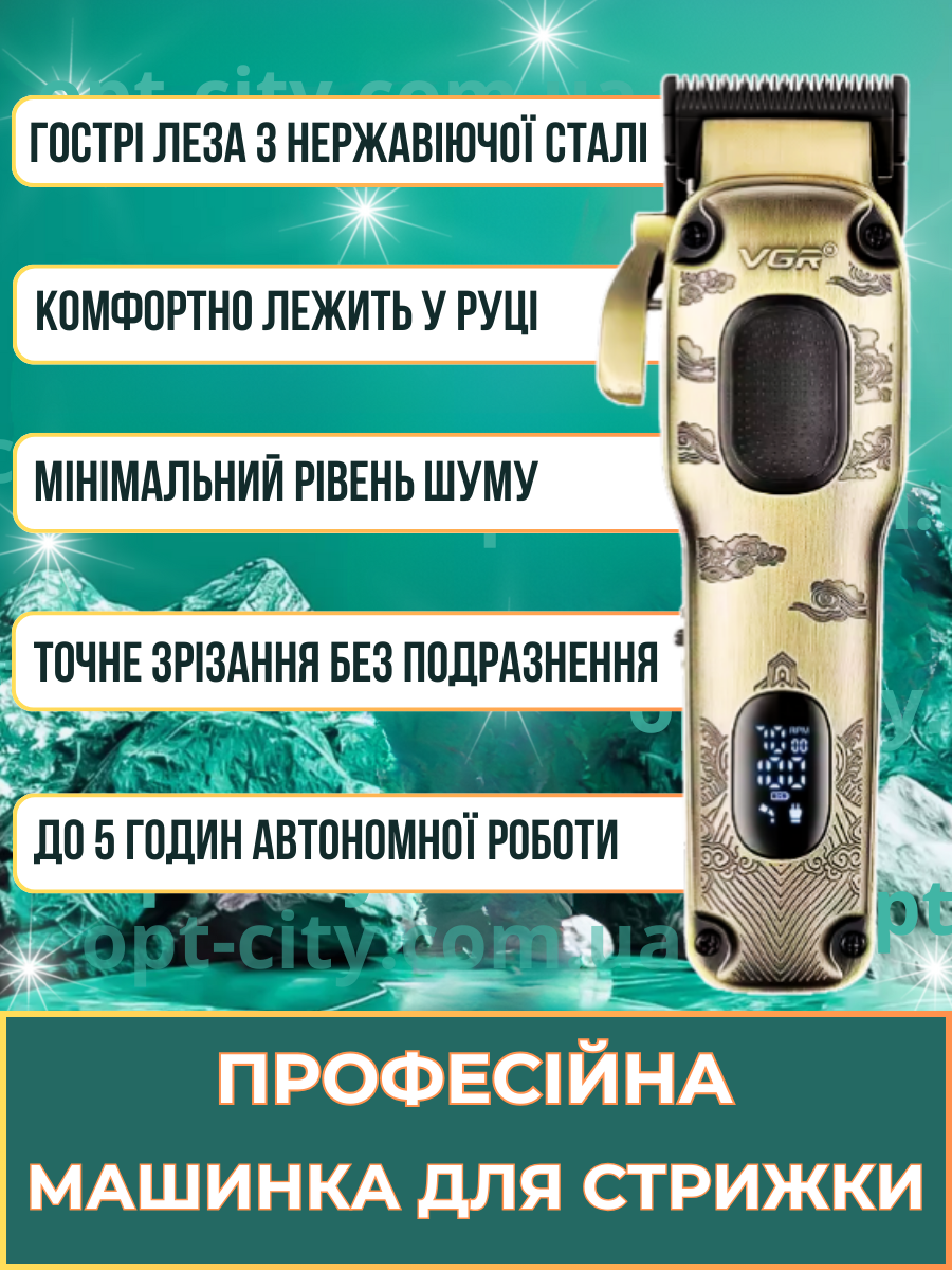 Машинка для стрижки волосся професійна аккумуляторна VGR V-027 гострі леза 8 насадок низький рівень шуму