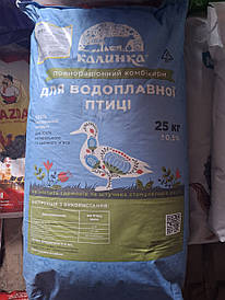Калинка для водоплавної птиці 25 кг