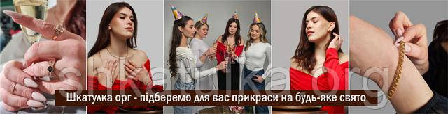 Ювелірні прикраси на будь-який смак