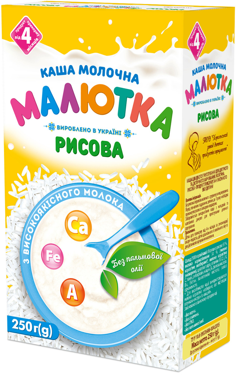 Каша Малютка молочна рисова, від 4 місяців, 250г. (Хорол), фото 1