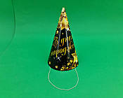 Ковпаки святкові маленькі 20 шт. "З Днем Народженя Зірки" (1 пачка)