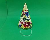 Ковпаки святкові маленькі 20 шт. "З Днем народження" (1 пачка)