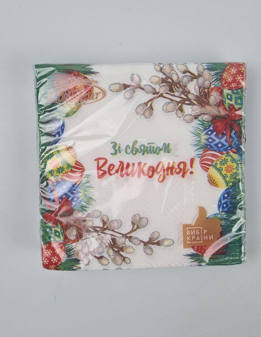 Великодня паперова двошарова серветка (ЗЗЗХЗ, 16 шт.) La Fleur "Пасхальний сюрприз"067 (1 пачка), фото 1