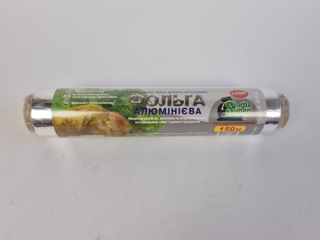 Фольга для приготування їжі (150метр) Супер Торба (1 рул), фото 1