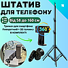 Штатив для телефону високий тринога з кріпленням для смартфона підлоговий стійка Штатив-тринога до 160см, фото 9