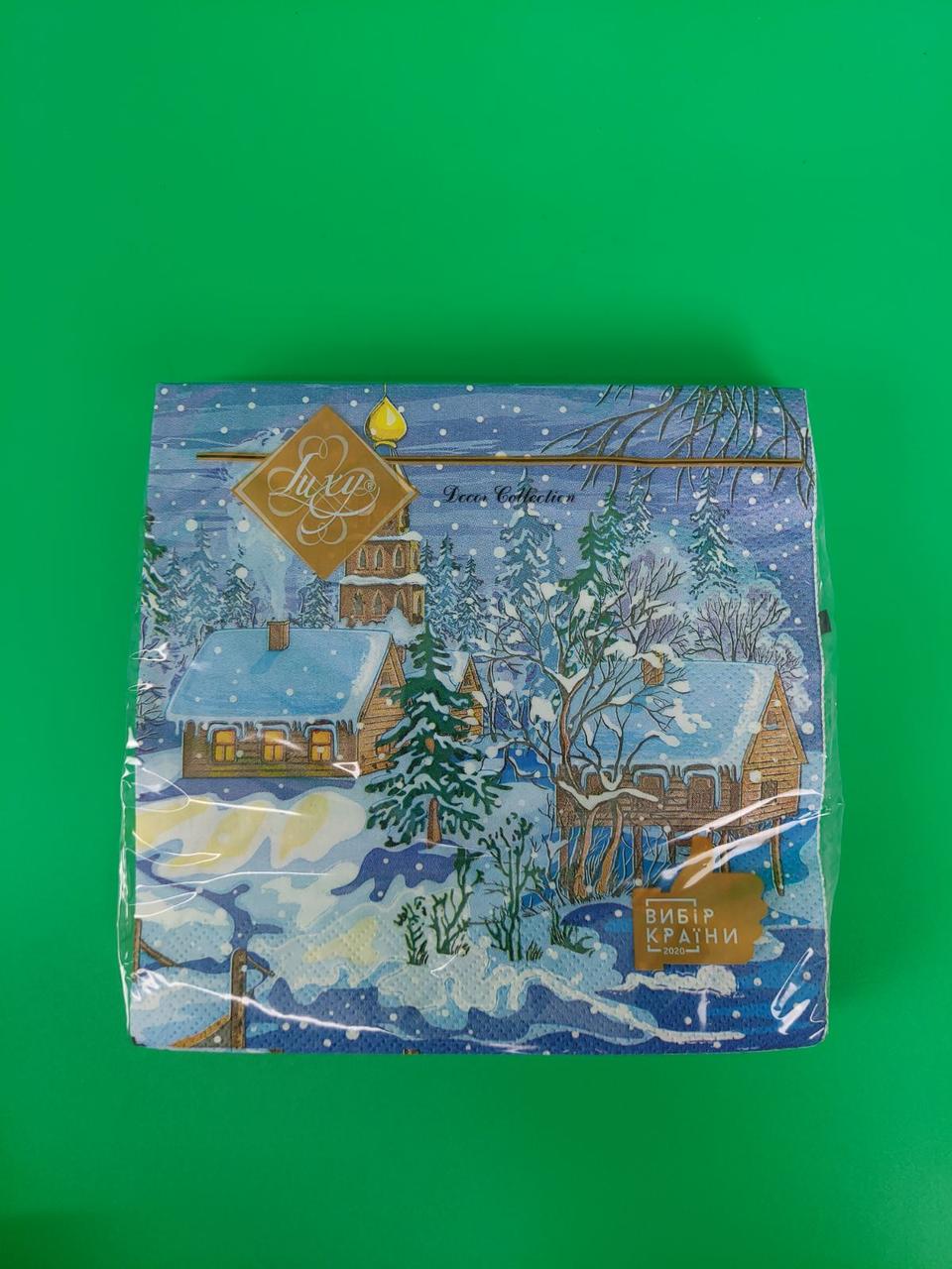 Серветки паперові новорічні (ЗЗХЗЗ, 18 шт.) В канун Різдва "Luxy (1 пачка), фото 1