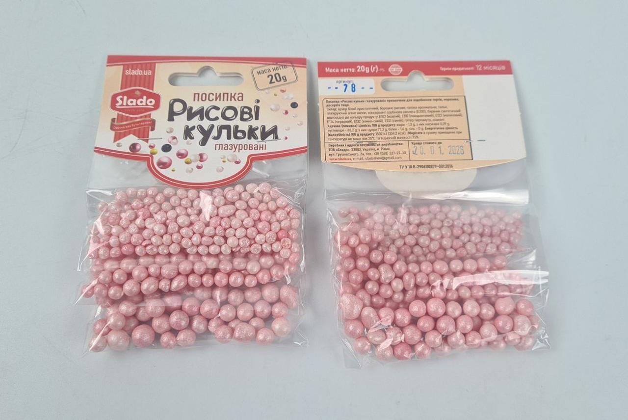 Посипка рисові кульки глазуровані 20 гм (рожевий) Ш78 (1 шт.)