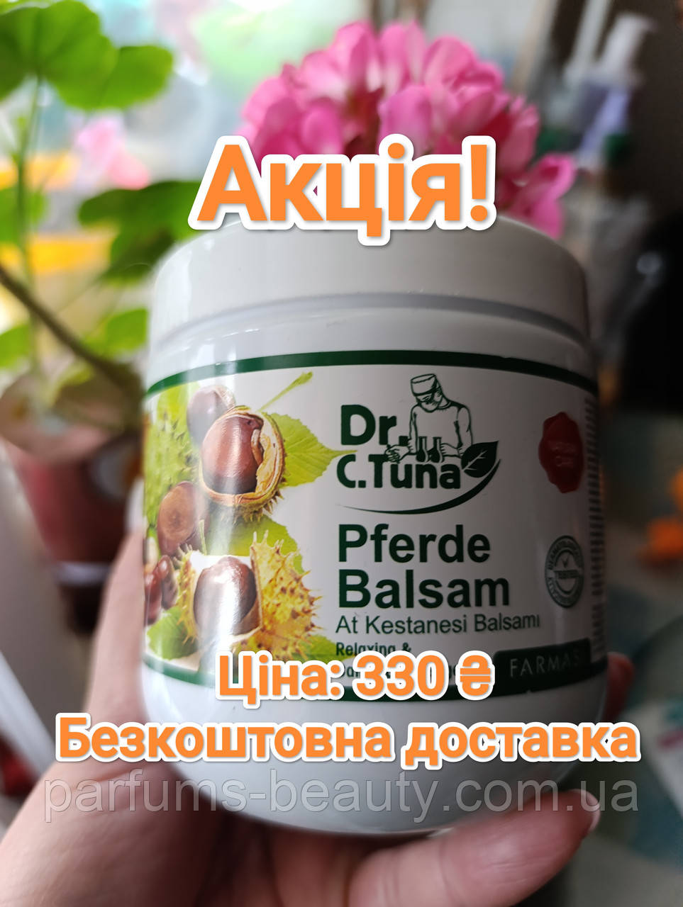 Масажний гель з екстрактом кінського каштана Balsam Dr.C.Tuna) Farmasi 500 мл Оригінал!