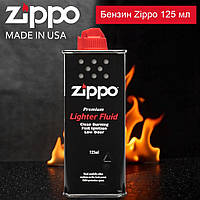 Бензин для запальничок паливо Zippo USA Premium Lighter Fluid 125ml (3141R) Оригінал виготовлено у США