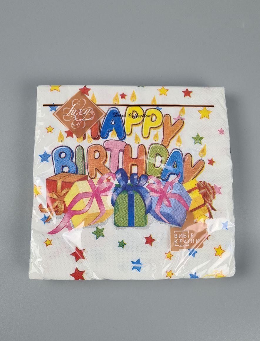Серветки паперові (ЗЗХЗЗ, 18 шт.) "Подарунки на день народження" Luxy (1 пачка), фото 1