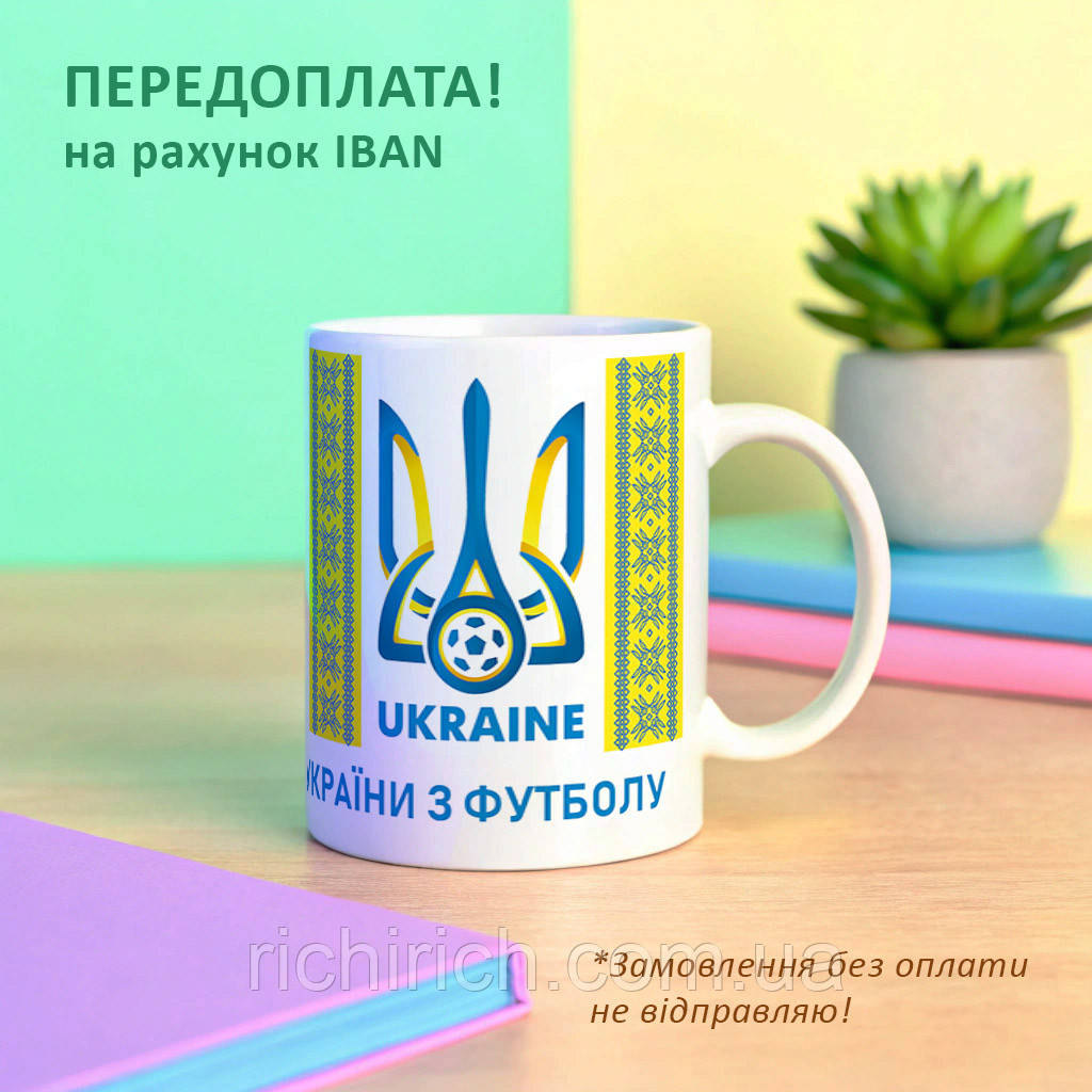 Чашка з принтом Збірна України з футболу, фото 1