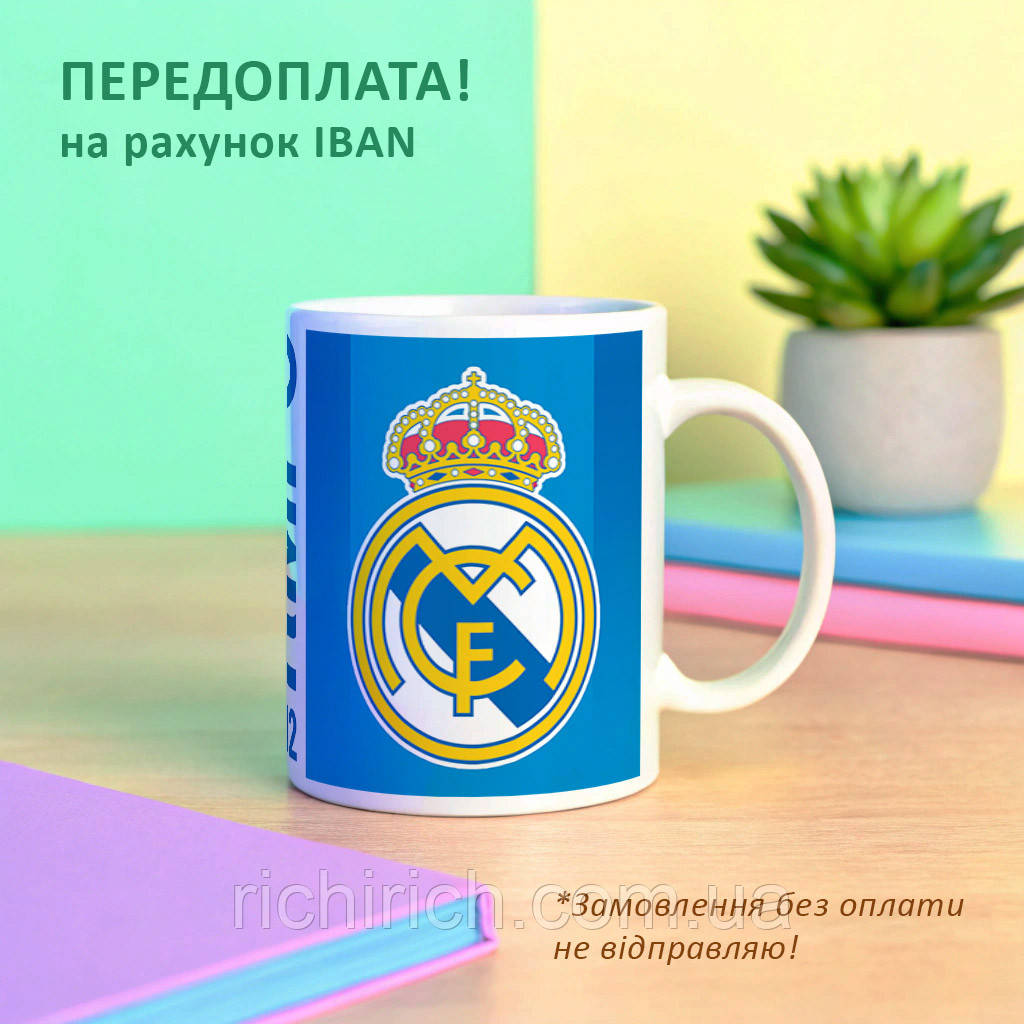 Чашка Реал Мадрид RMFC
