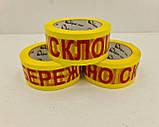 Скотч 48 мм/100 м.40мк КРАСНИЙ "ОБЕРеЖНО СКЛО!" (6 шт.), фото 3