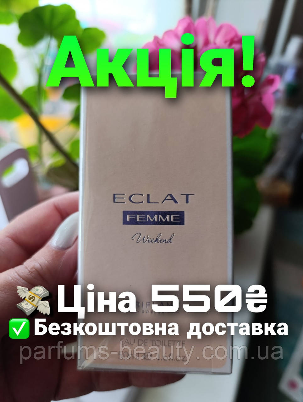 Туалетна вода жіноча Eclat Femme Weekend Орифлейм Оригінал!, фото 1