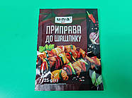 Приправа до ШАШЛИКУ (25 г) (1 шт.)